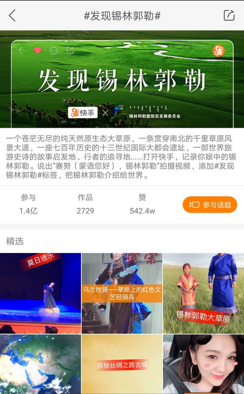 技術(shù)賦能精準(zhǔn)連接 快手與錫林郭勒盟達(dá)成戰(zhàn)略合作，共建互聯(lián)新生態(tài)